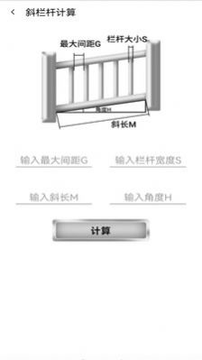 栏杆间距计算器截图