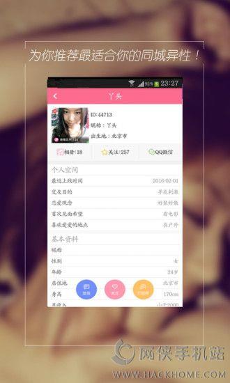 快约同城交友手机版截图