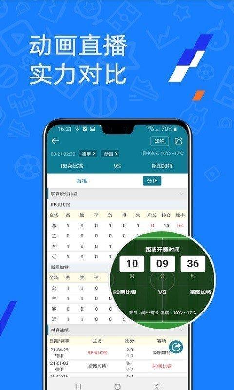 微球体育比分(安卓版)v1.0.0截图