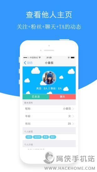 爱说说手机版APP截图