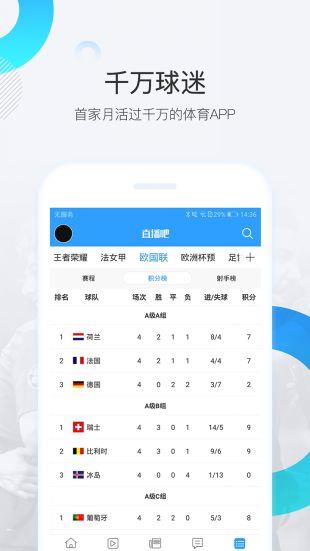 直播吧nba截图