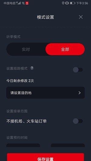 僖行天下司机端截图