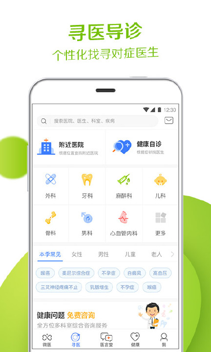 微医用户版截图