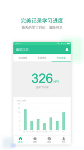扇贝口语截图