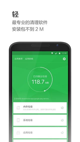 豌豆荚极速清理截图