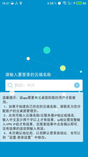 中兴桌面云截图