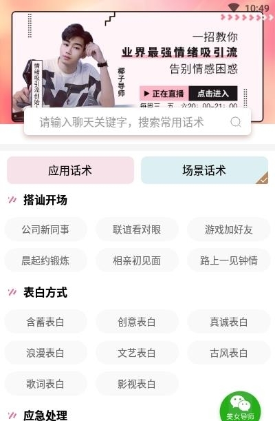轻言聊天(恋爱话术宝)截图