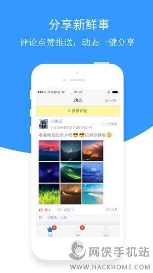 爱说说手机版APP截图