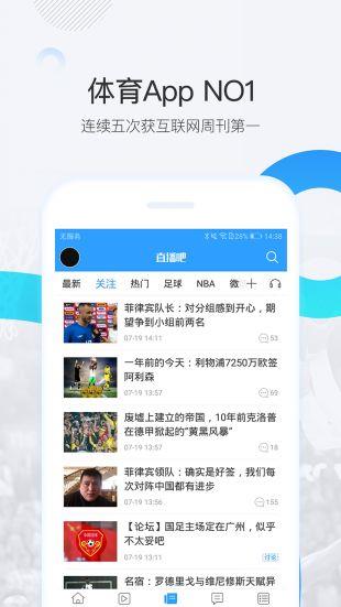 直播吧nba截图