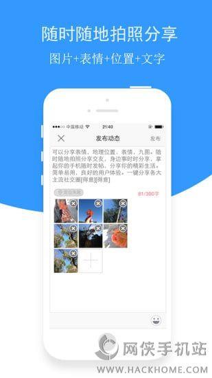 爱说说手机版APP截图