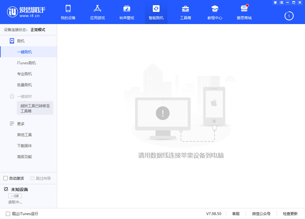 爱思极速版安卓版截图