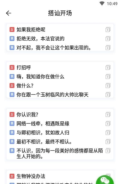 轻言聊天(恋爱话术宝)截图