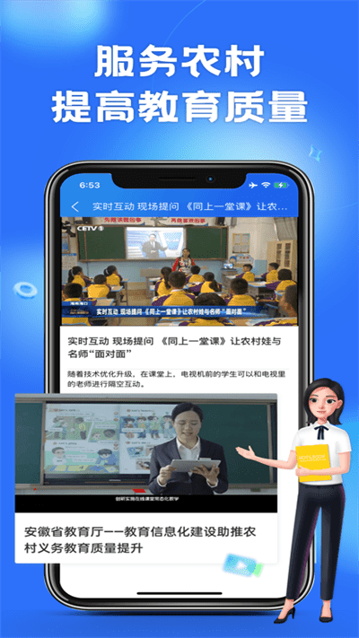 智慧中小学最新版