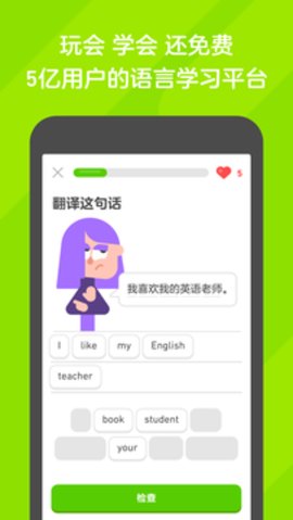 多邻国（Duolingo）