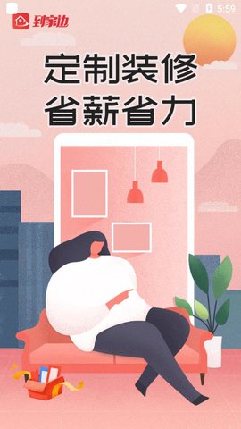 到家边截图