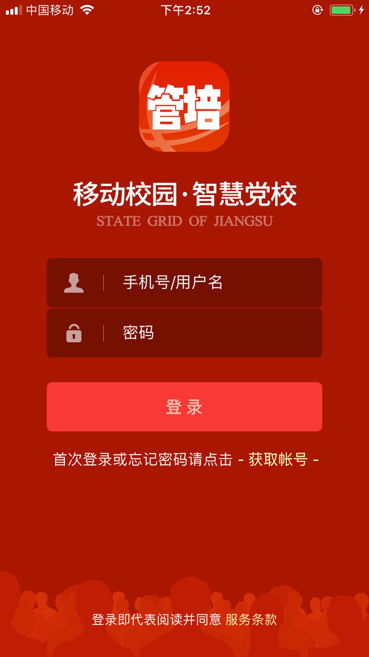 移动管培截图