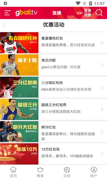 好球直播nba截图