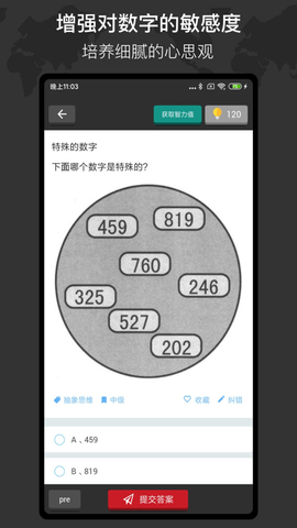 多练思维训练截图