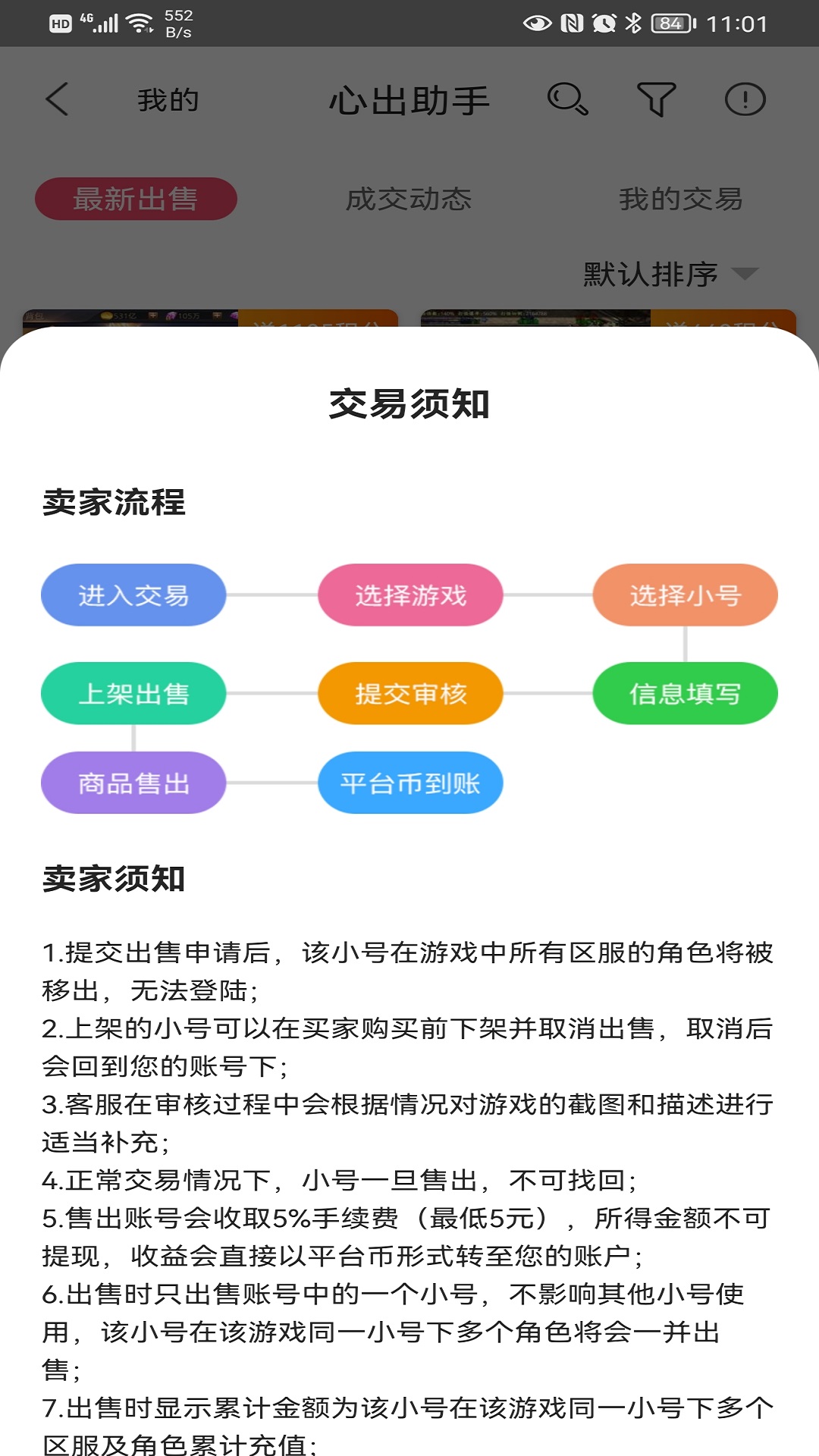 心出助手截图