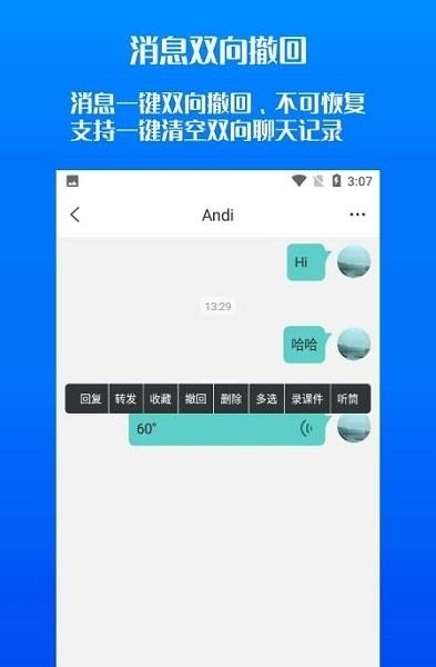 抖信(加密聊天)截图