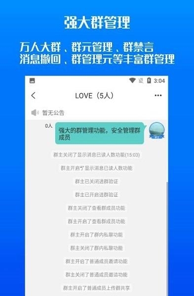 抖信(加密聊天)截图