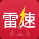 雷速体育足球比赛直播v1.0.0