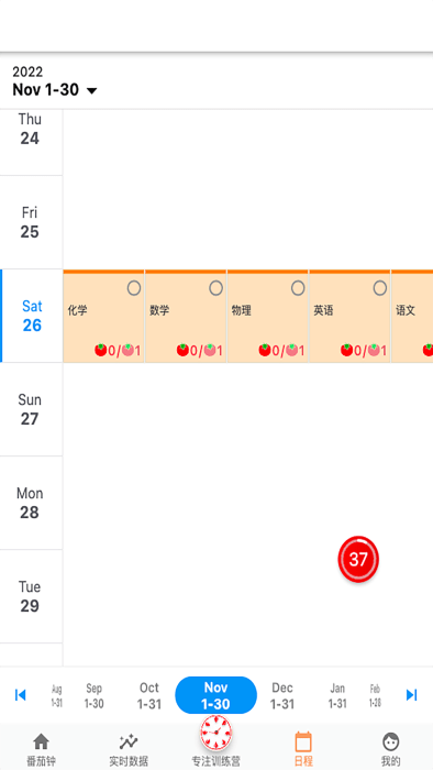 高效时间管理局截图