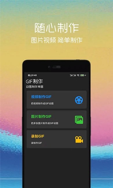 GIF制作助手截图