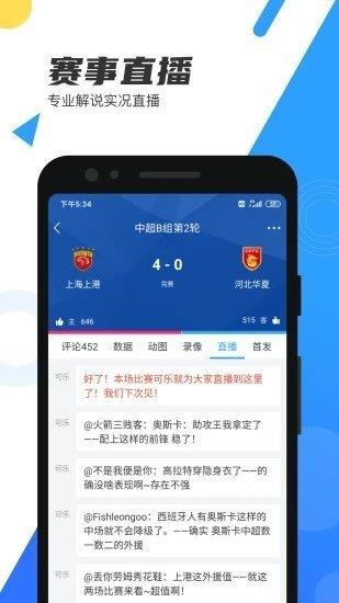 直播吧v1.0.0截图