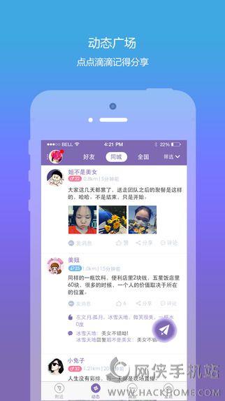 爱约网下载客户端截图