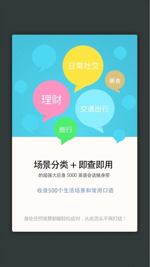 英语口语5000句