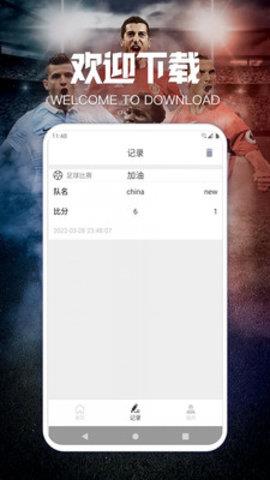 搜球比分截图