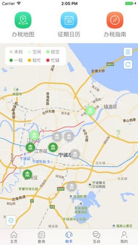 宁波税务截图