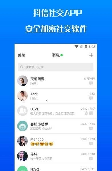 抖信(加密聊天)截图