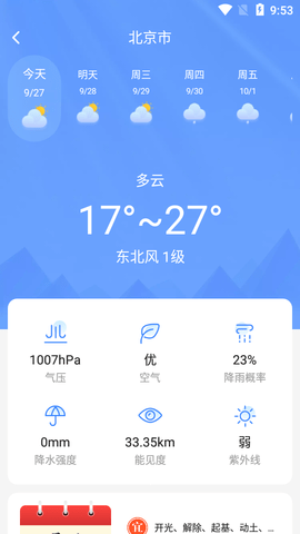 大雁天气截图