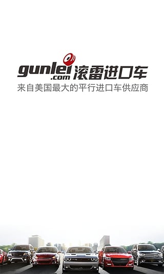 滚雷进口车截图