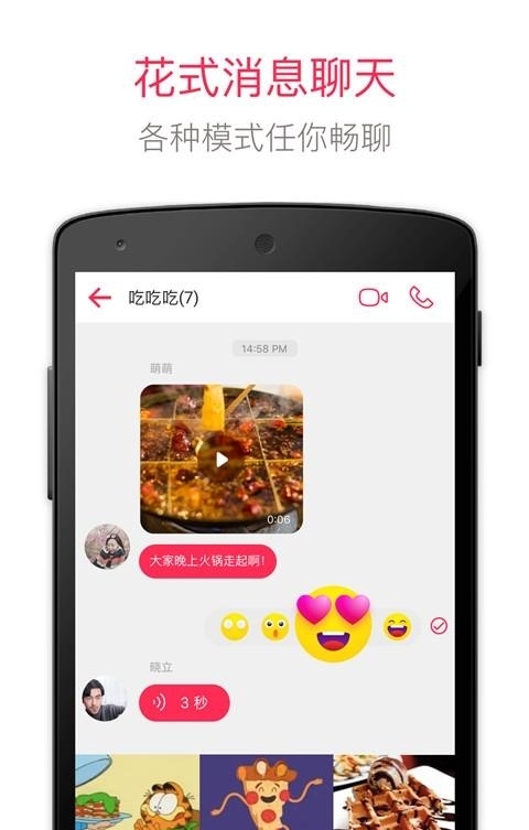 JusTalk视频聊天截图