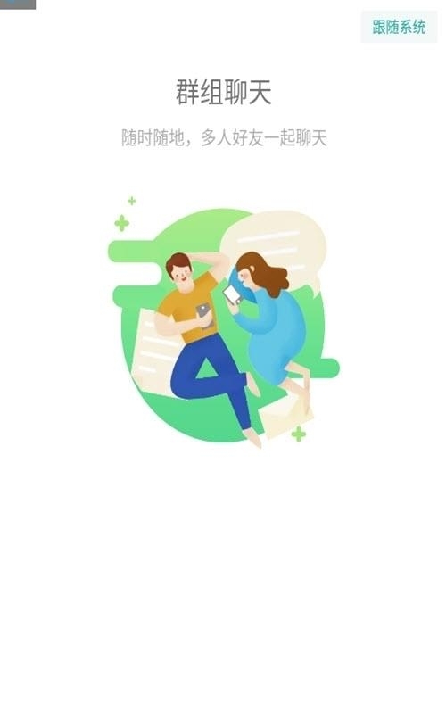 MChat最新中文版截图