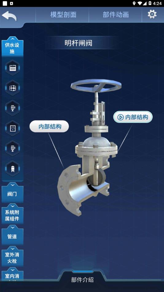 消防3D课堂截图