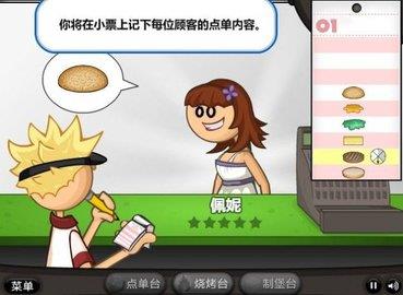 老爹蛋糕店截图