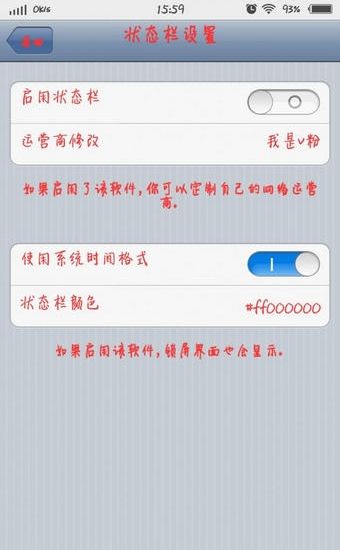 九尾可改色状态栏截图
