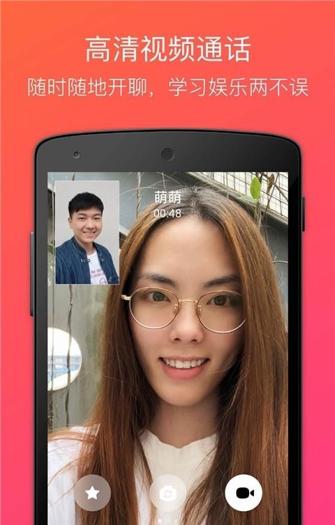 JusTalk视频聊天截图