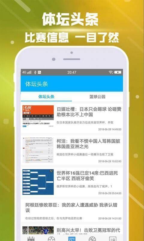 沙巴体育截图