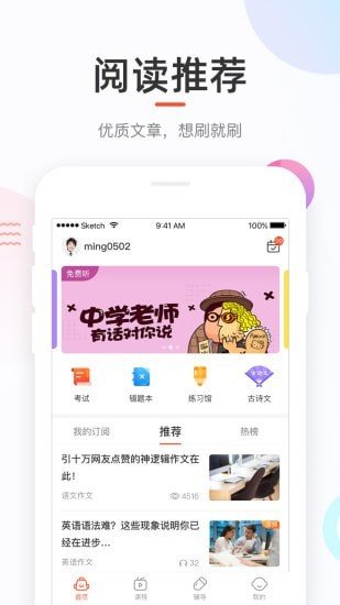 好分数教师版截图