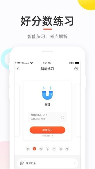 好分数教师版截图