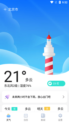 大雁天气截图