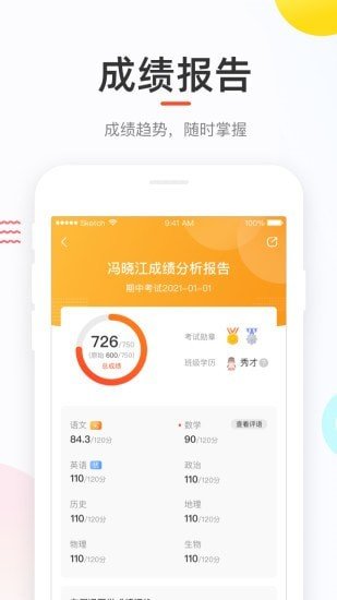 好分数教师版截图