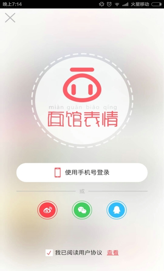 面馆表情截图