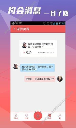 约会吧官网PC电脑版截图