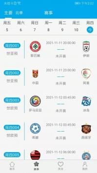 评球家截图
